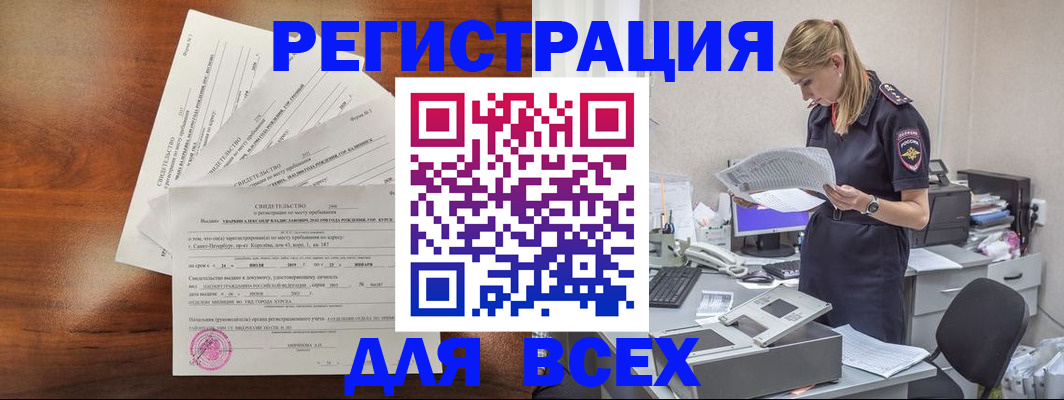 временная регистрация купить в Красном Куте