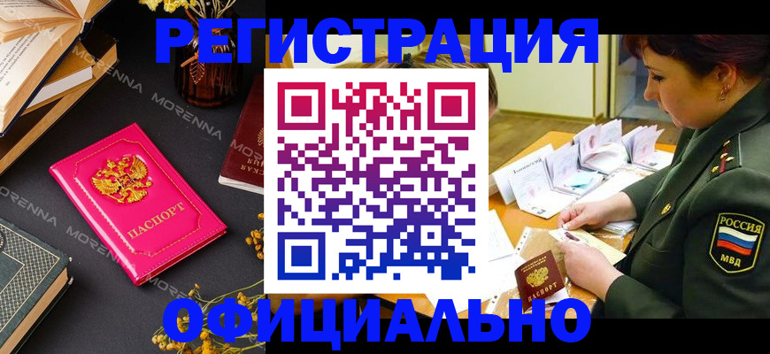 временная регистрация для школы в Красном Куте