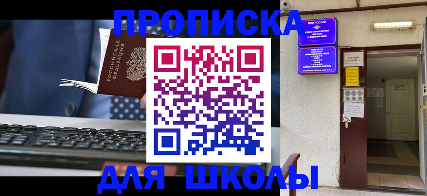 временная регистрация в Красном Куте